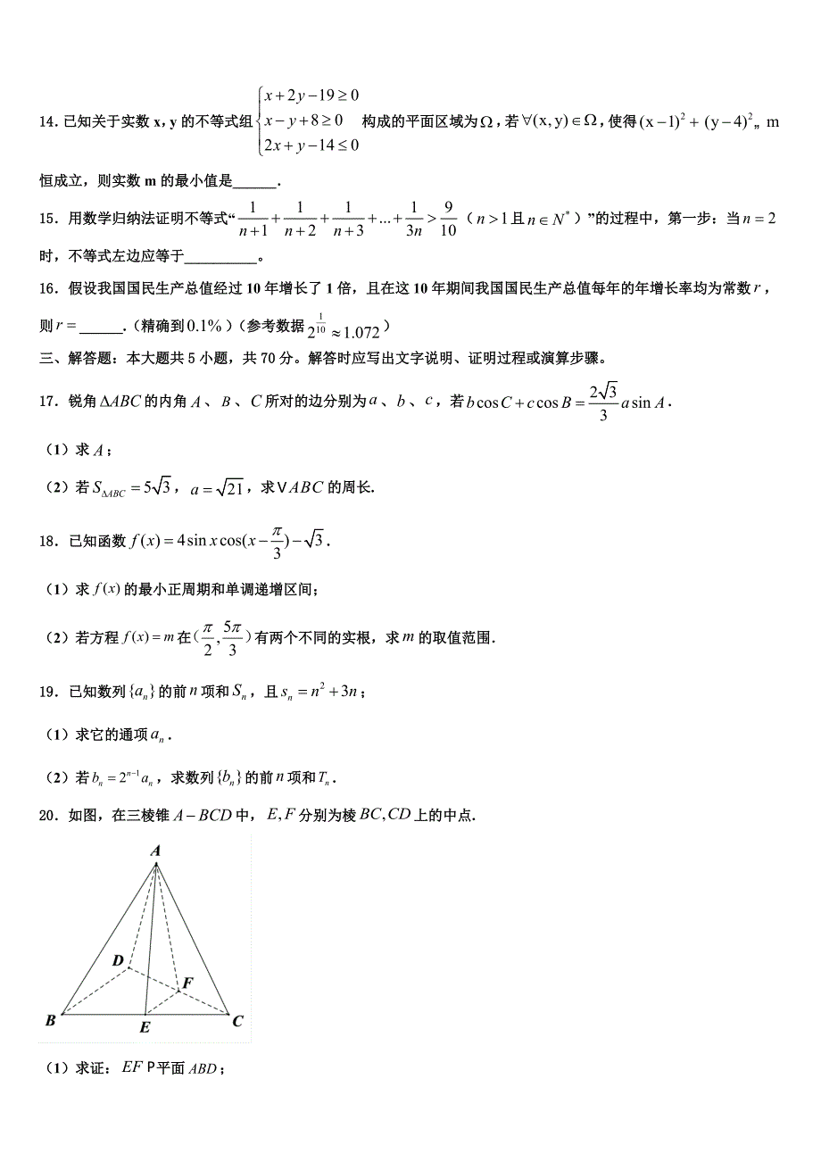 辽宁省大连市旅顺口区第三高级中学2023-2024学年高一数学第二学期期末质量跟踪监视模拟试题含解析_第3页