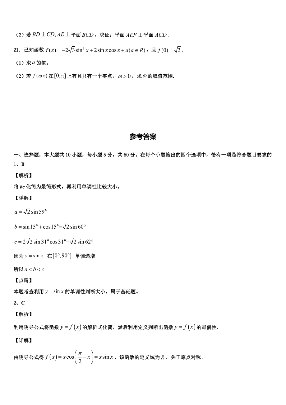 辽宁省大连市旅顺口区第三高级中学2023-2024学年高一数学第二学期期末质量跟踪监视模拟试题含解析_第4页