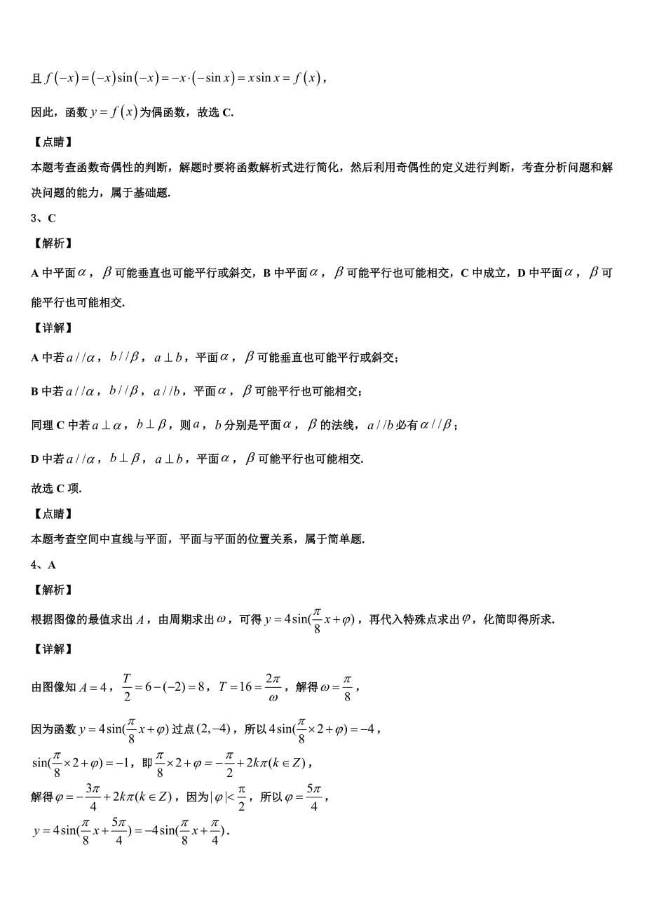 辽宁省大连市旅顺口区第三高级中学2023-2024学年高一数学第二学期期末质量跟踪监视模拟试题含解析_第5页