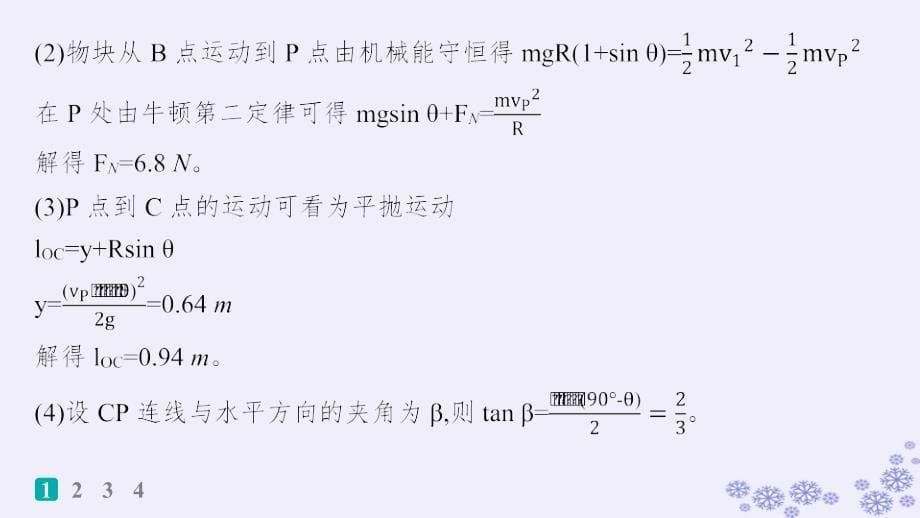 适用于新高考新教材浙江专版2025届高考物理一轮总复习大题增分特训4动量课件新人教版_第5页