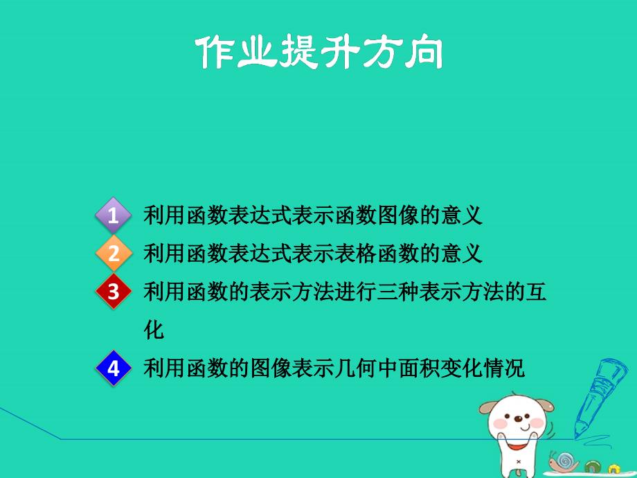 2024八年级数学下册第20章函数20.3函数的表示课后习题课件新版冀教版_第2页