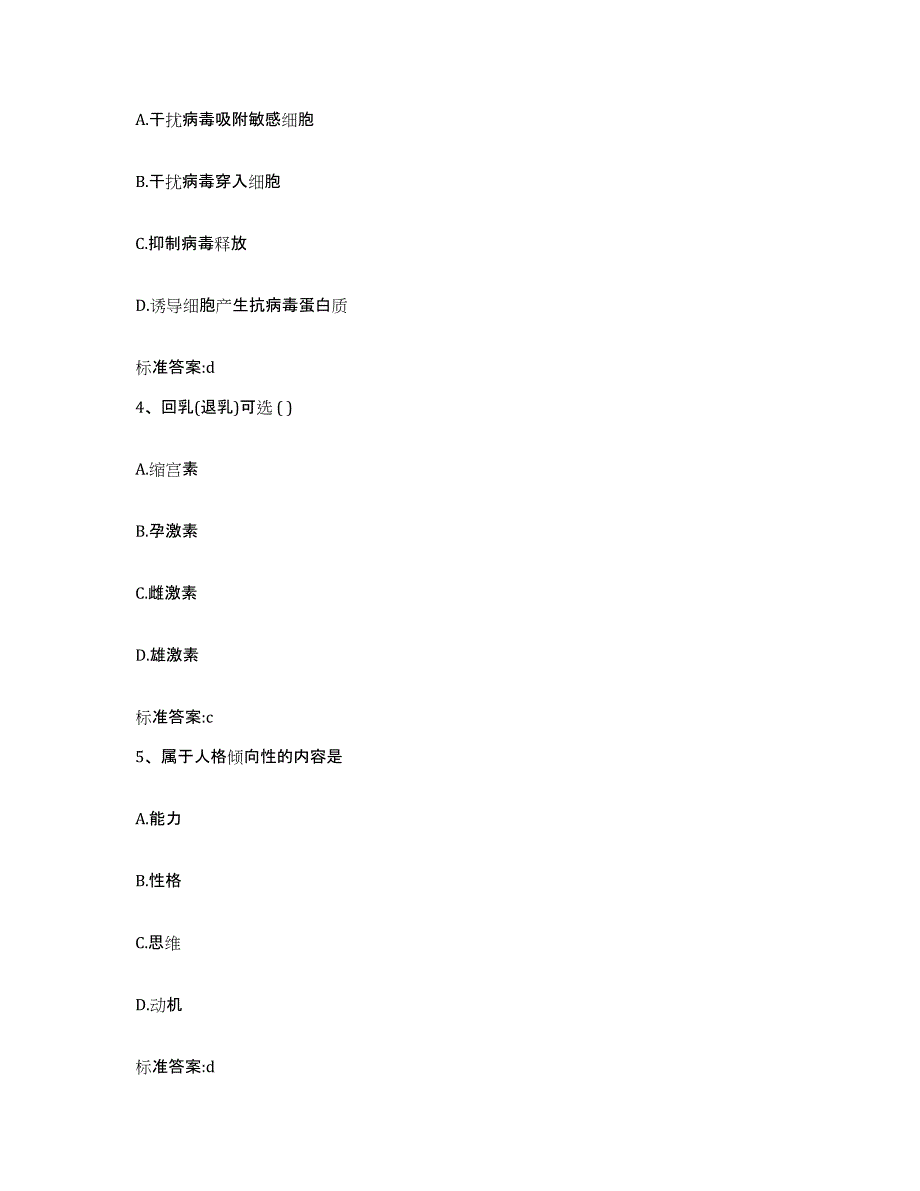 备考2023山东省青岛市四方区执业药师继续教育考试模拟考试试卷B卷含答案_第2页