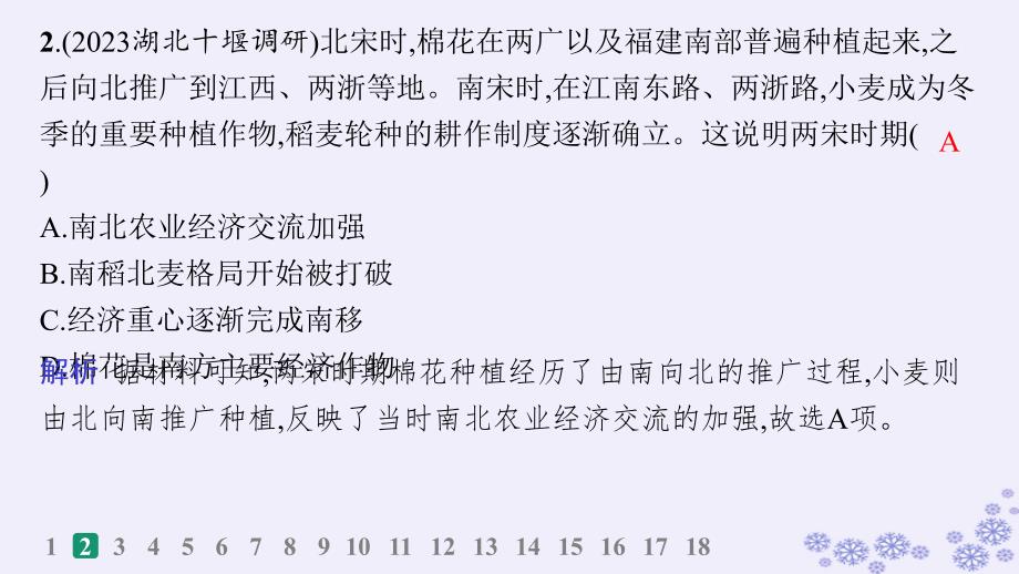 适用于新高考新教材备战2025届高考历史一轮总复习第3单元辽宋夏金多民族政权的并立与元朝的统一课时练第10讲辽宋夏金元的经济社会与文化课件_第3页