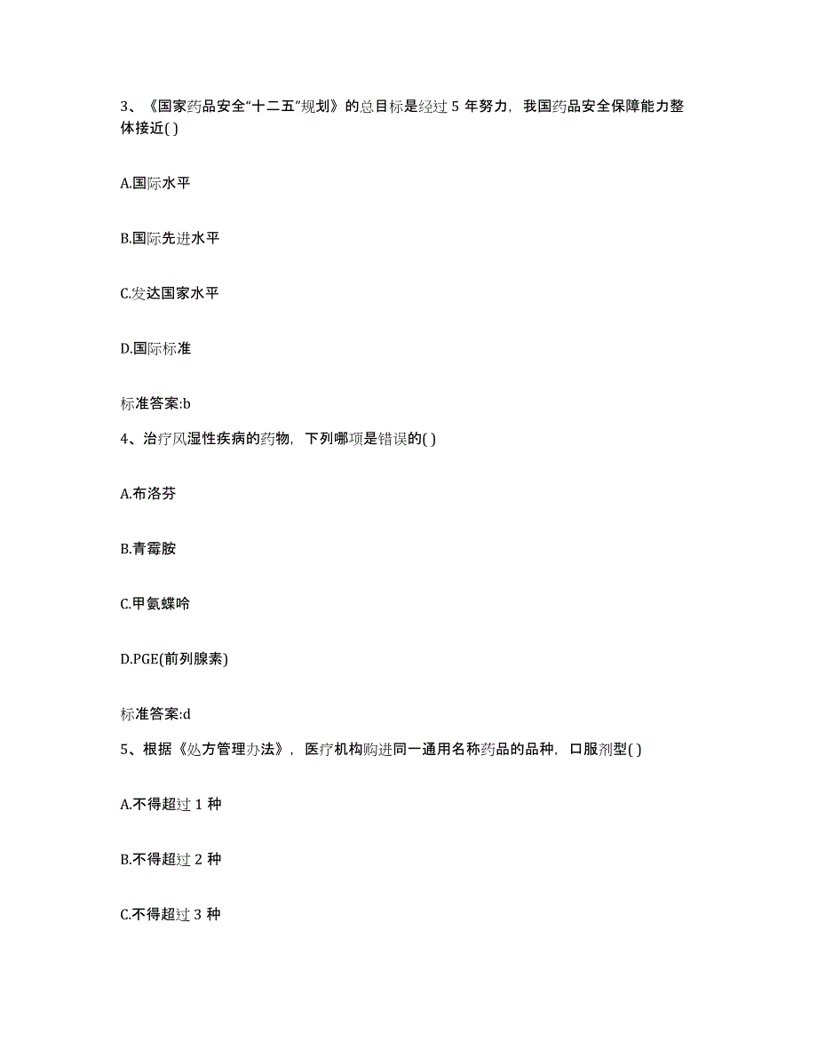 备考2023山西省大同市广灵县执业药师继续教育考试全真模拟考试试卷B卷含答案_第2页