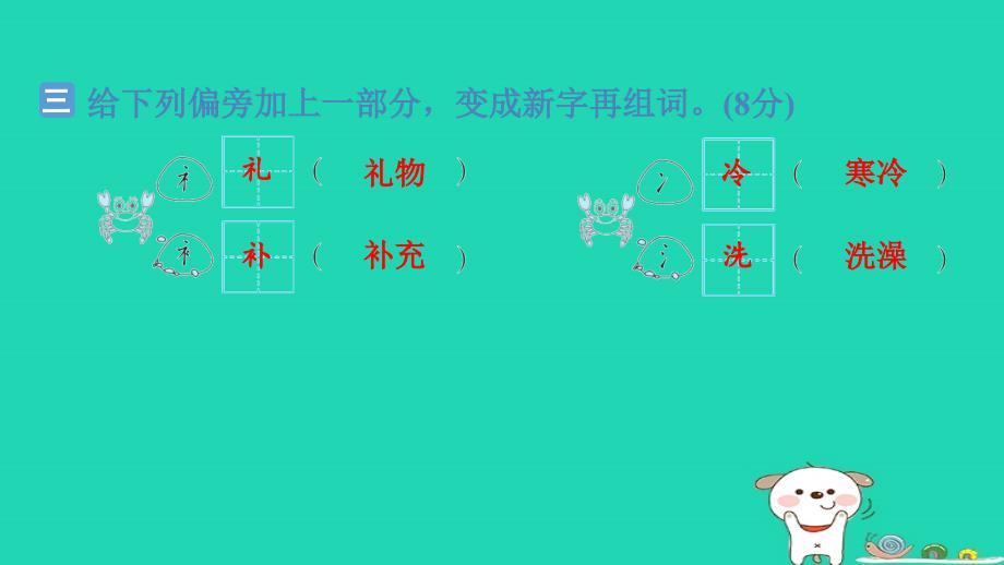 2024二年级语文下学期期末综合素质评价二习题课件新人教版_第4页