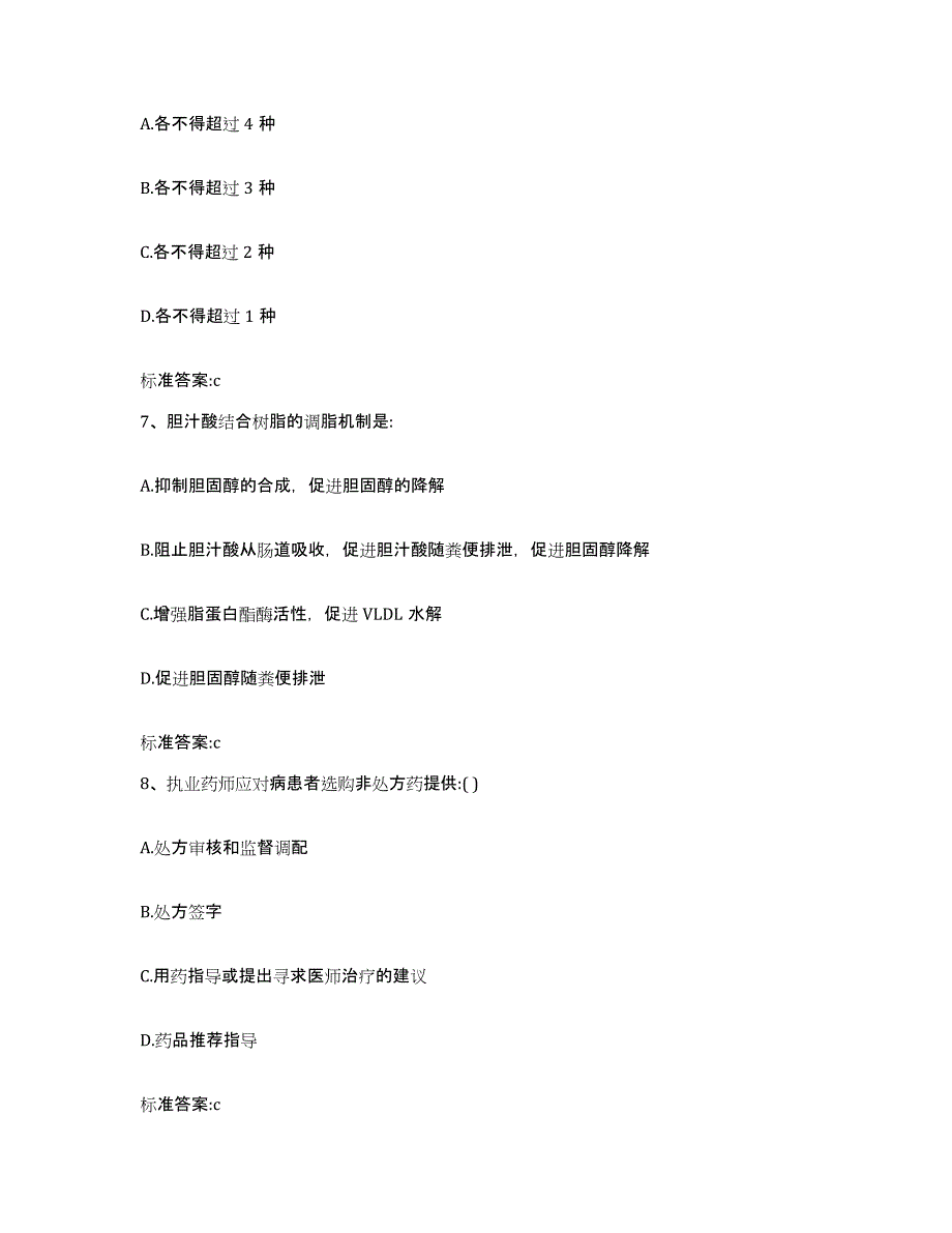 备考2023吉林省白山市八道江区执业药师继续教育考试提升训练试卷A卷附答案_第3页