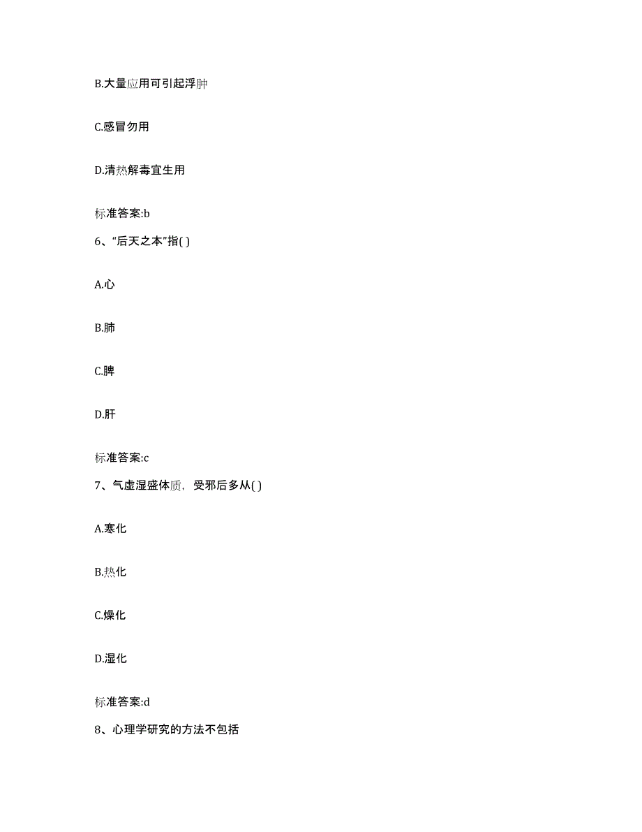 备考2023四川省成都市成华区执业药师继续教育考试能力测试试卷B卷附答案_第3页