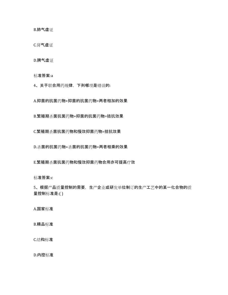 备考2023四川省攀枝花市东区执业药师继续教育考试题库附答案（典型题）_第2页