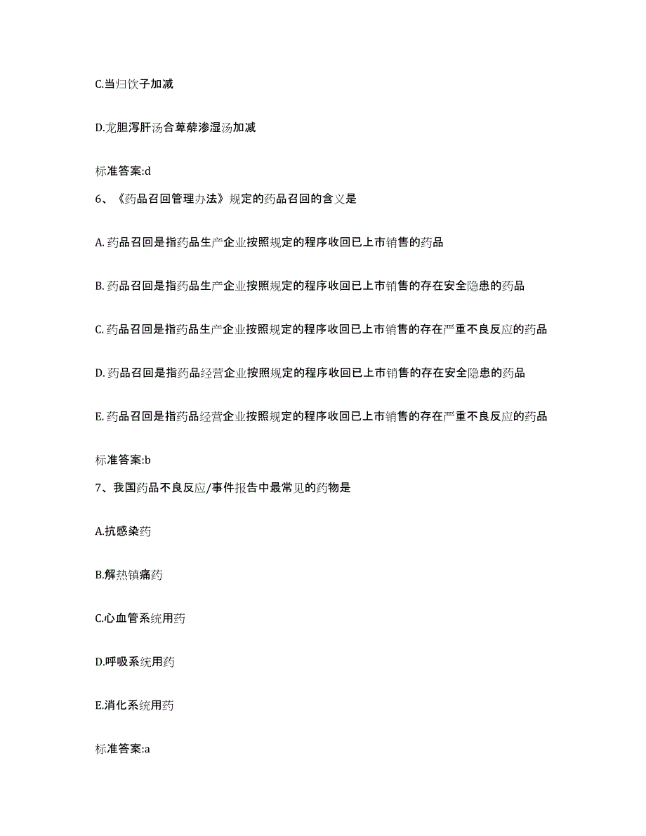 备考2023山东省潍坊市寿光市执业药师继续教育考试考前冲刺试卷B卷含答案_第3页