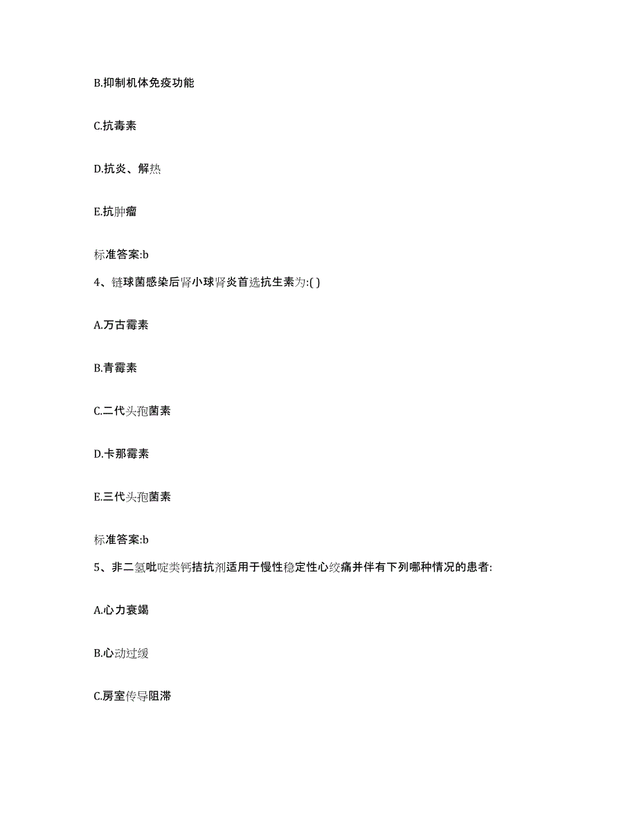 备考2023山东省德州市齐河县执业药师继续教育考试真题附答案_第2页