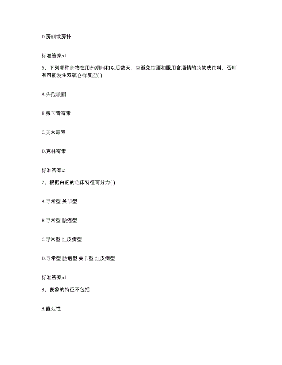 备考2023山东省德州市齐河县执业药师继续教育考试真题附答案_第3页