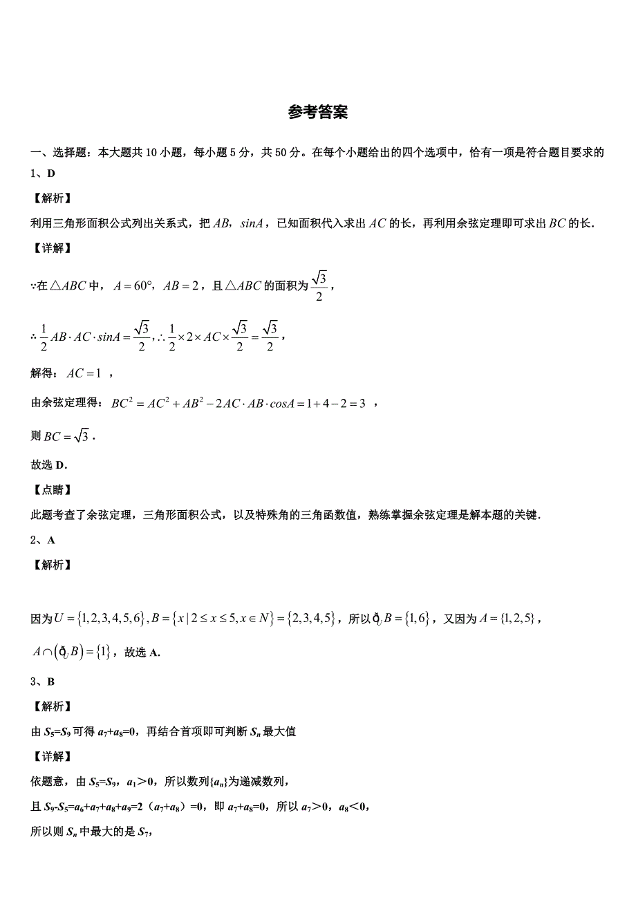 湖南省邵阳市邵阳县德望中学2023-2024学年高一数学第二学期期末教学质量检测试题含解析_第4页