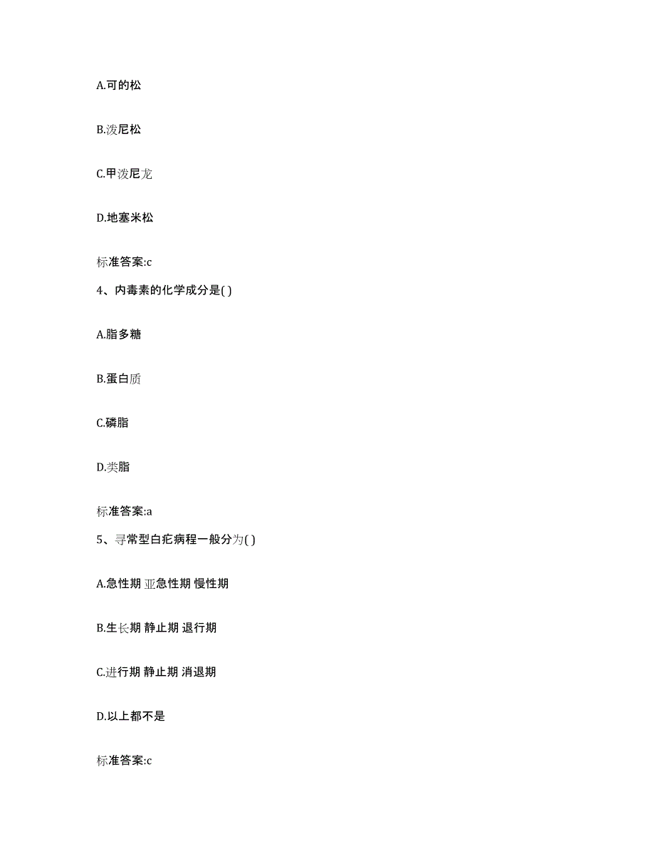 备考2023山西省晋中市寿阳县执业药师继续教育考试提升训练试卷B卷附答案_第2页