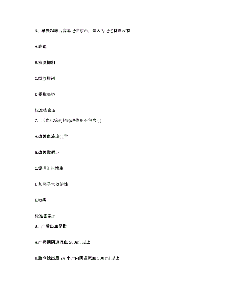 备考2023山西省晋中市寿阳县执业药师继续教育考试提升训练试卷B卷附答案_第3页