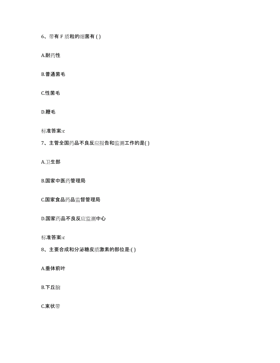 备考2023内蒙古自治区阿拉善盟额济纳旗执业药师继续教育考试通关题库(附答案)_第3页