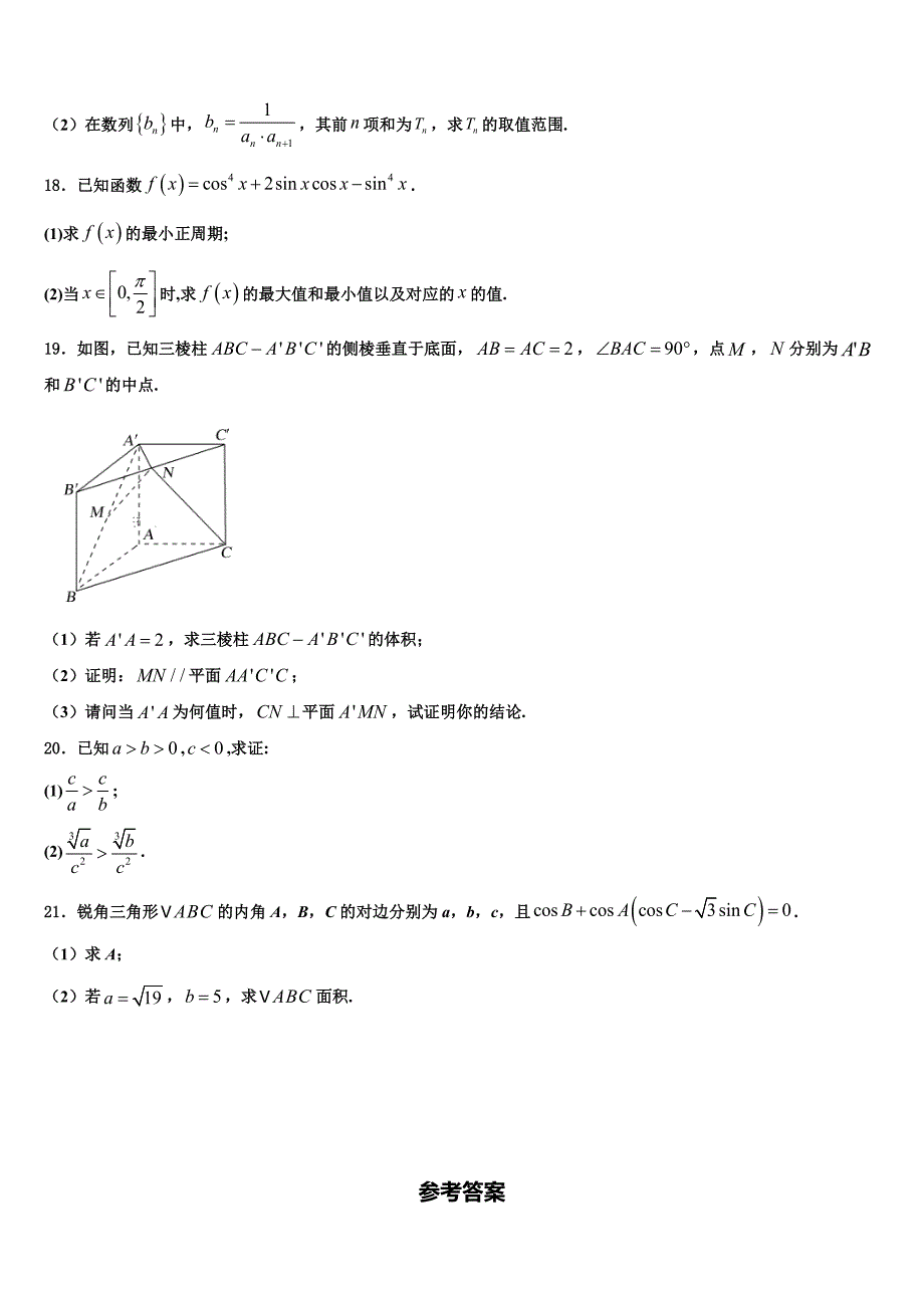 湖南省岳阳市临湘市2024年高一下数学期末统考试题含解析_第3页