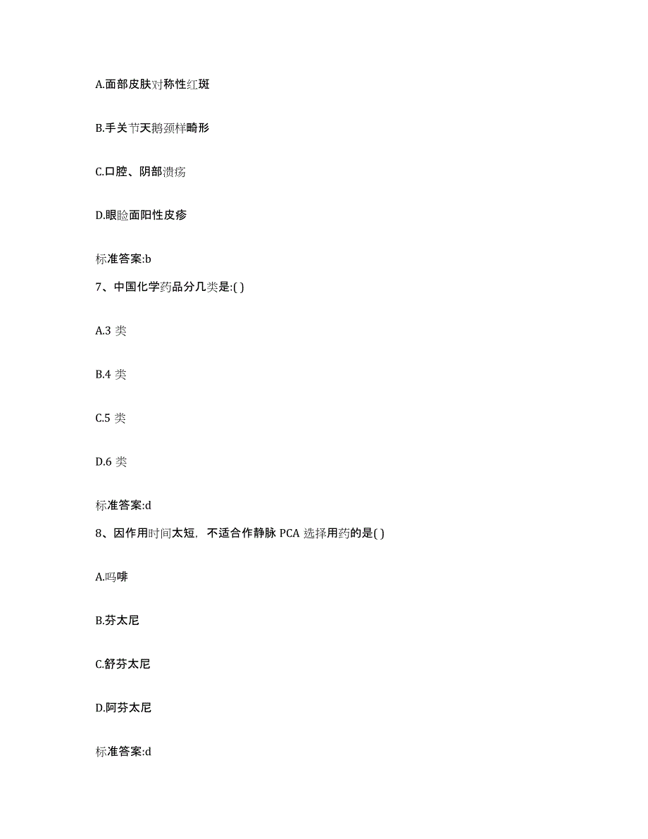 备考2023山东省潍坊市高密市执业药师继续教育考试自我检测试卷B卷附答案_第3页