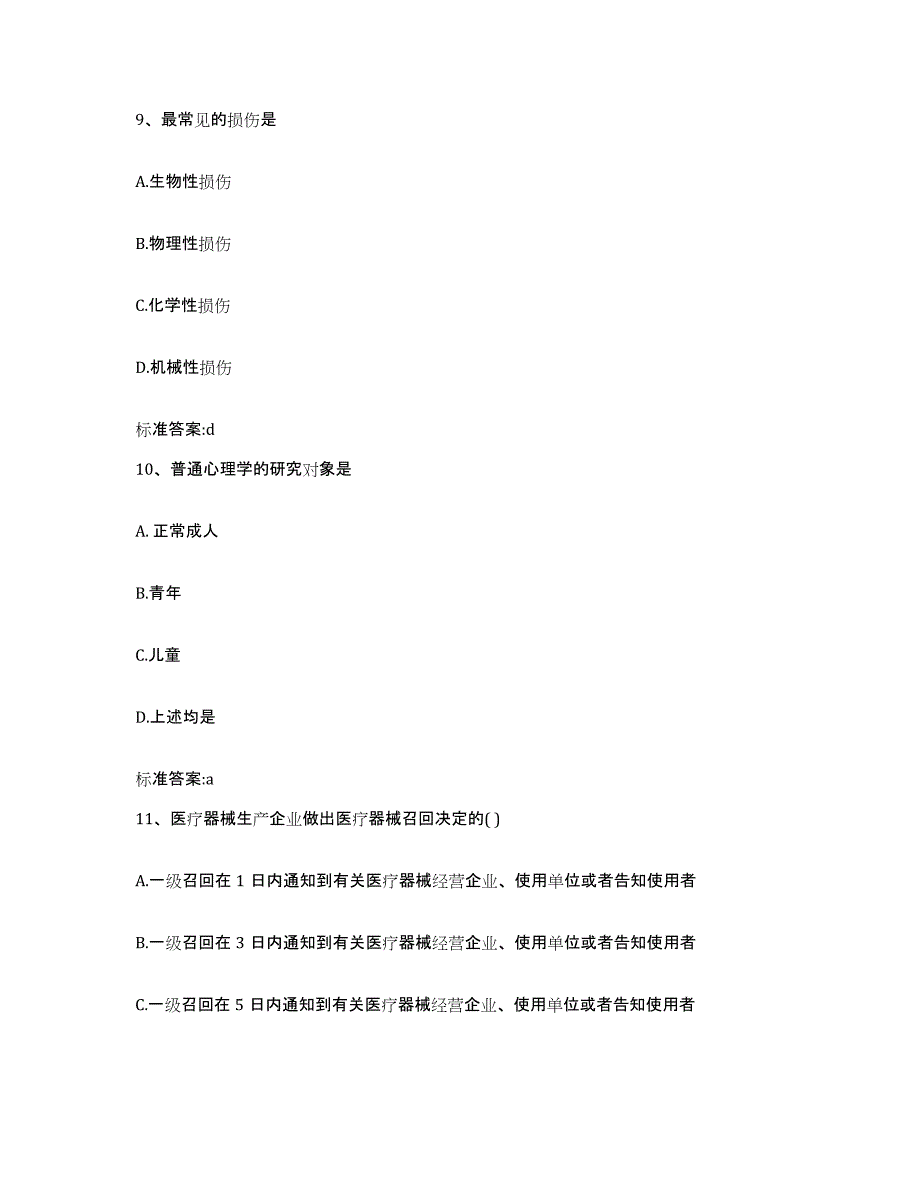 备考2023四川省甘孜藏族自治州理塘县执业药师继续教育考试题库及答案_第4页