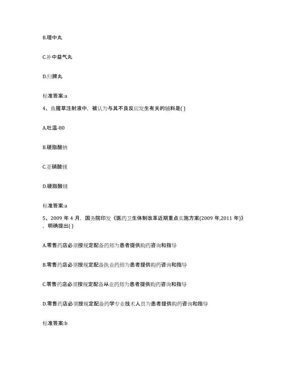 备考2023山西省太原市清徐县执业药师继续教育考试模拟试题（含答案）_第2页