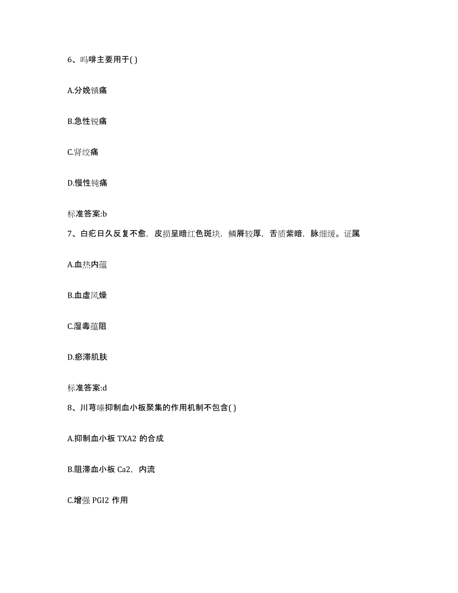 备考2023山西省太原市清徐县执业药师继续教育考试模拟试题（含答案）_第3页