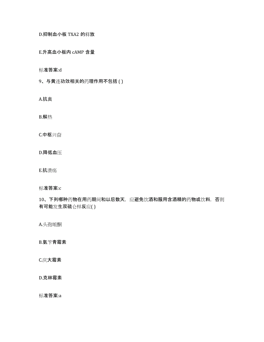 备考2023山西省太原市清徐县执业药师继续教育考试模拟试题（含答案）_第4页