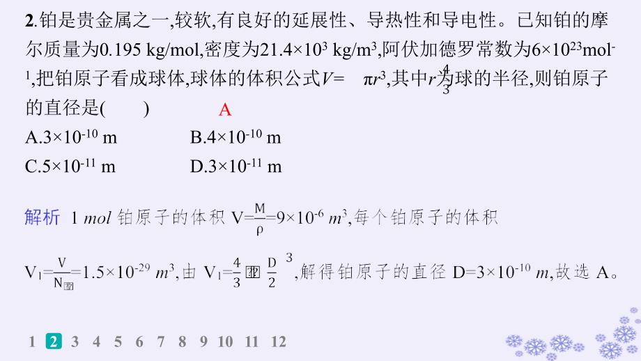 适用于新高考新教材浙江专版2025届高考物理一轮总复习第15单元热学作业37分子动理论内能课件新人教版_第3页