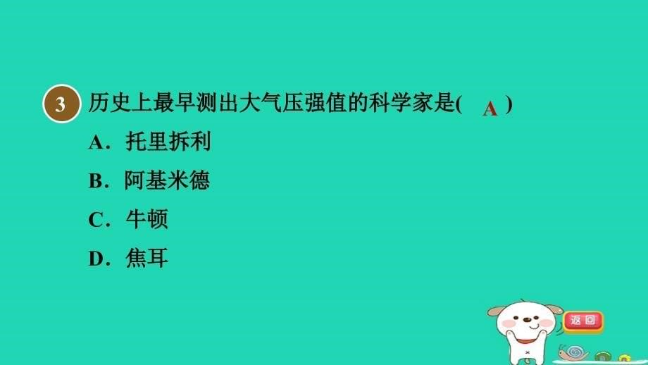 2024八年级物理下册第10章压强和浮力10.3大气压强1大气压强习题课件新版苏科版_第5页