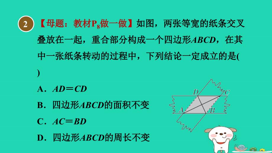 2024八年级数学下册第6章特殊平行四边形6.1菱形的性质与判定3菱形的性质与判定的应用习题课件鲁教版五四制_第4页