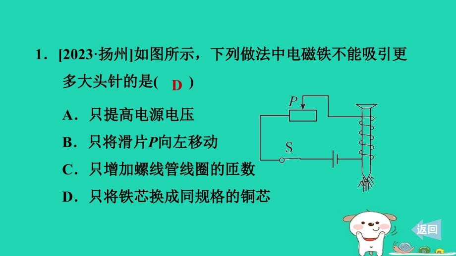 2024九年级物理全册第14章电磁现象14.4电磁铁及其应用1电磁铁习题课件新版北师大版_第2页