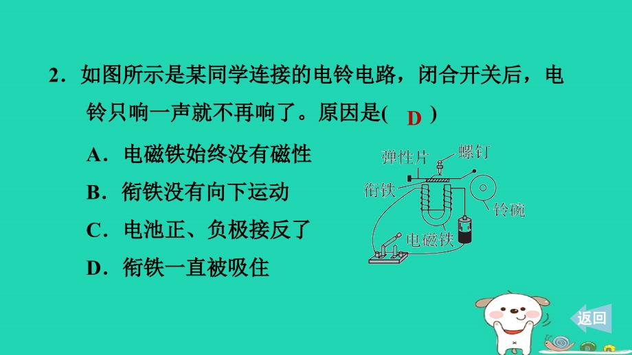 2024九年级物理全册第14章电磁现象14.4电磁铁及其应用1电磁铁习题课件新版北师大版_第3页