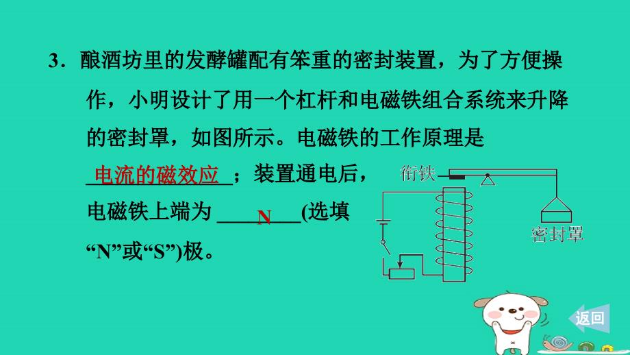 2024九年级物理全册第14章电磁现象14.4电磁铁及其应用1电磁铁习题课件新版北师大版_第4页