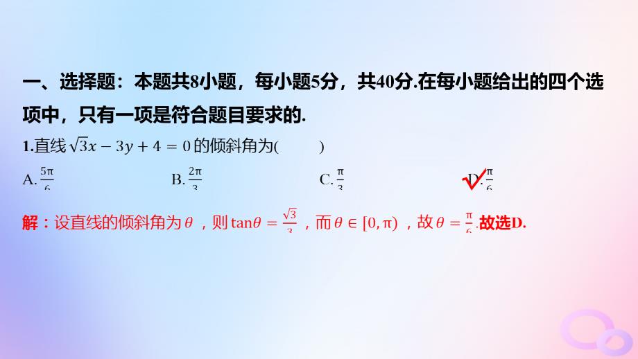 广东专用2024版高考数学大一轮总复习第八章平面解析几何阶段集训6课件_第2页