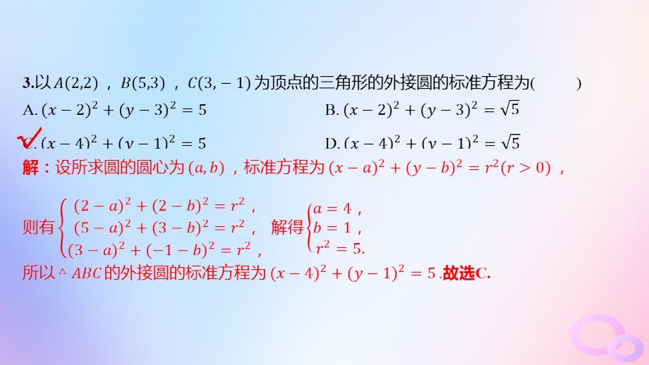 广东专用2024版高考数学大一轮总复习第八章平面解析几何阶段集训6课件_第4页