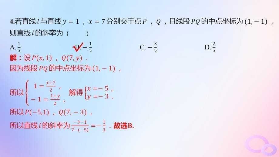 广东专用2024版高考数学大一轮总复习第八章平面解析几何阶段集训6课件_第5页