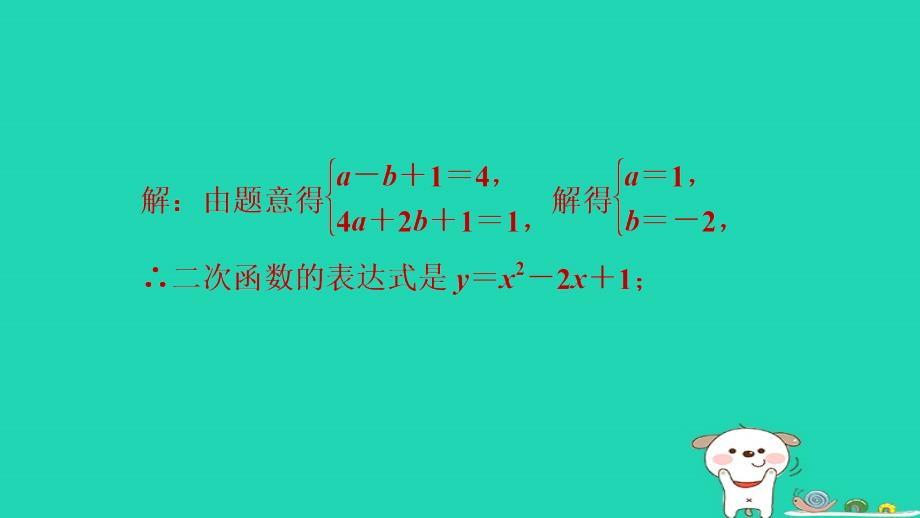 2024九年级数学下册第30章二次函数30.3由不共线三点的坐标确定二次函数习题课件新版冀教版_第3页