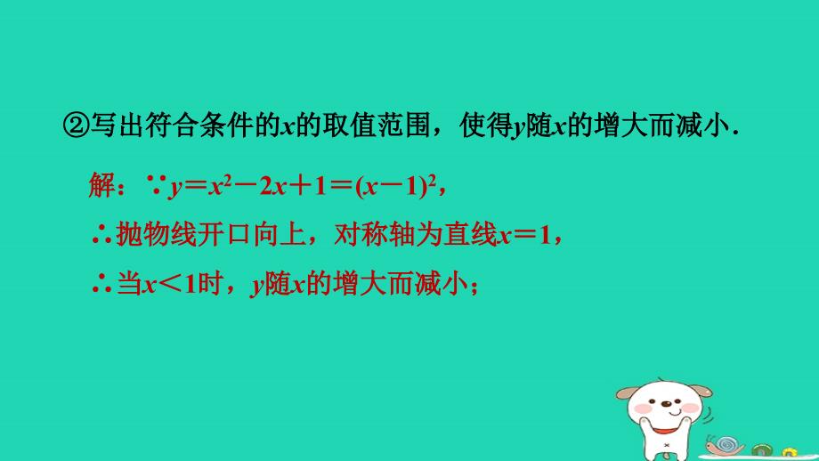 2024九年级数学下册第30章二次函数30.3由不共线三点的坐标确定二次函数习题课件新版冀教版_第4页