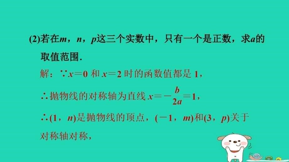 2024九年级数学下册第30章二次函数30.3由不共线三点的坐标确定二次函数习题课件新版冀教版_第5页