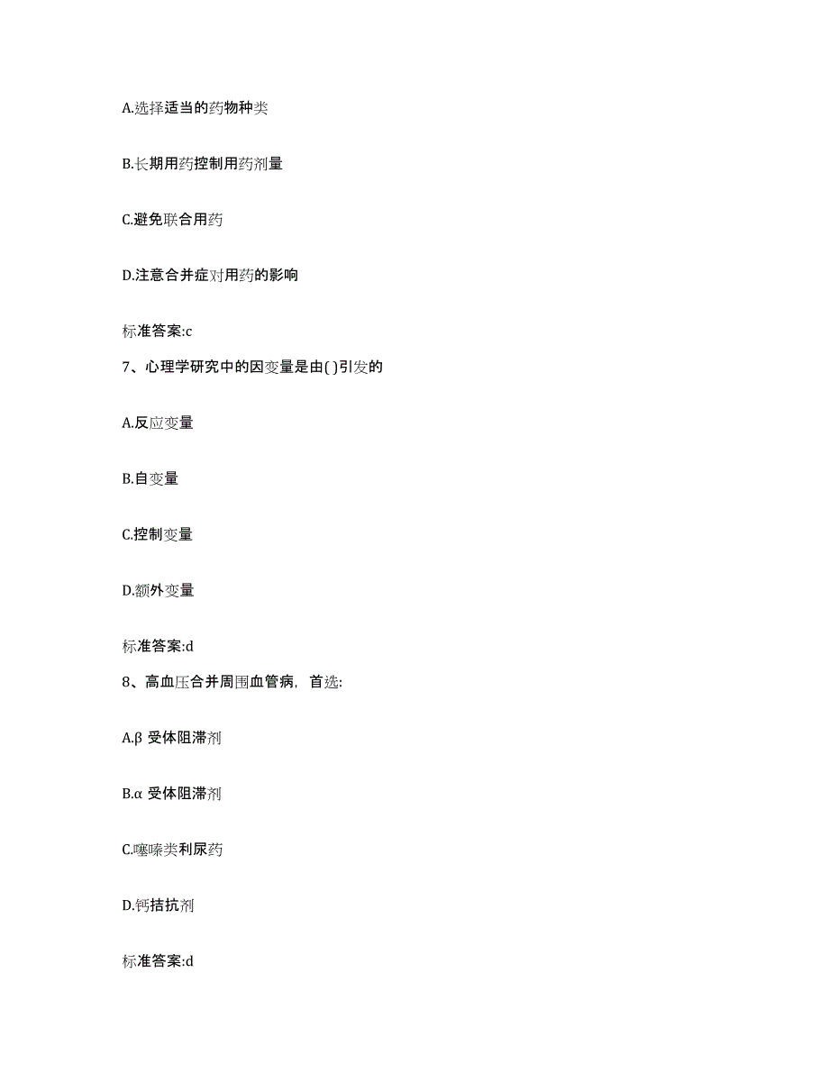 备考2023山东省青岛市市北区执业药师继续教育考试全真模拟考试试卷A卷含答案_第3页