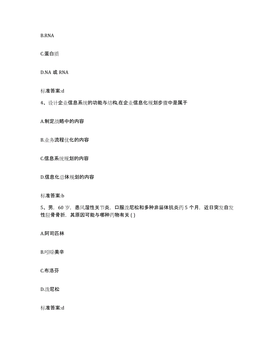 备考2023四川省甘孜藏族自治州新龙县执业药师继续教育考试考前自测题及答案_第2页