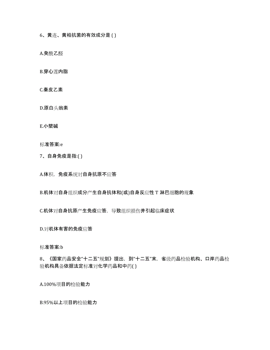 备考2023四川省甘孜藏族自治州新龙县执业药师继续教育考试考前自测题及答案_第3页