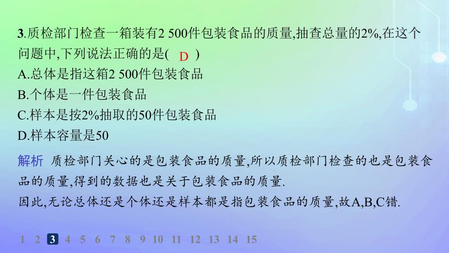 新教材2023_2024学年高中数学第6章统计1获取数据的途径1.1直接获取与间接获取数据1.2普查和抽查1.3总体和样本分层作业课件北师大版必修第一册_第4页