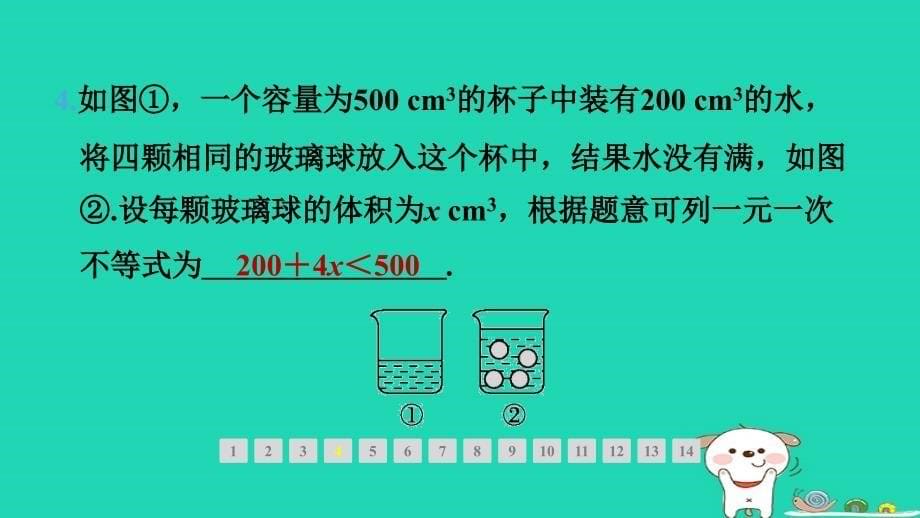 福建省2024七年级数学下册第九章不等式与不等式组9.2一元一次不等式第2课时实际问题与一元一次不等式课件新版新人教版_第5页