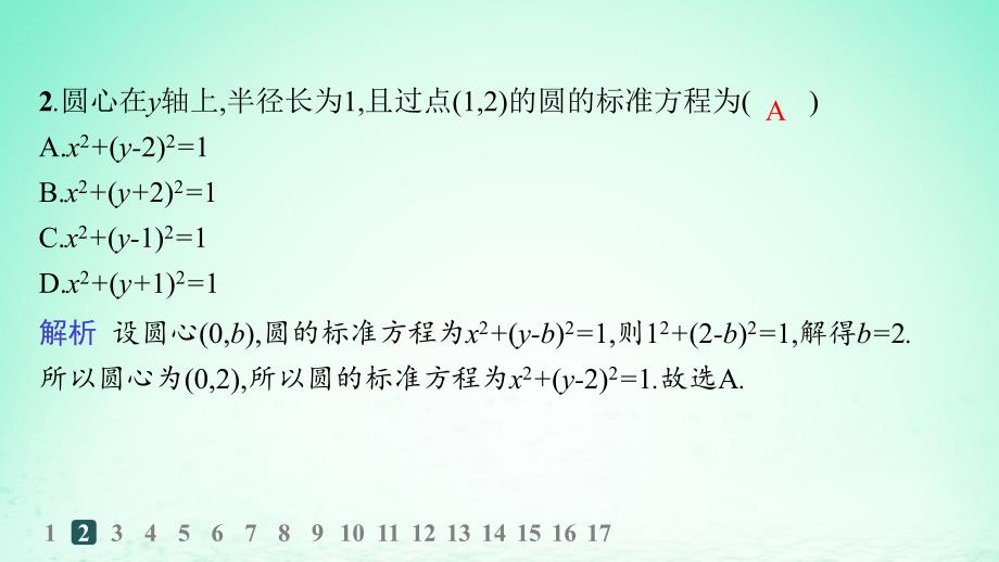 新教材2023_2024学年高中数学第2章平面解析几何初步2.5圆的方程2.5.1圆的标准方程分层作业课件湘教版选择性必修第一册_第3页