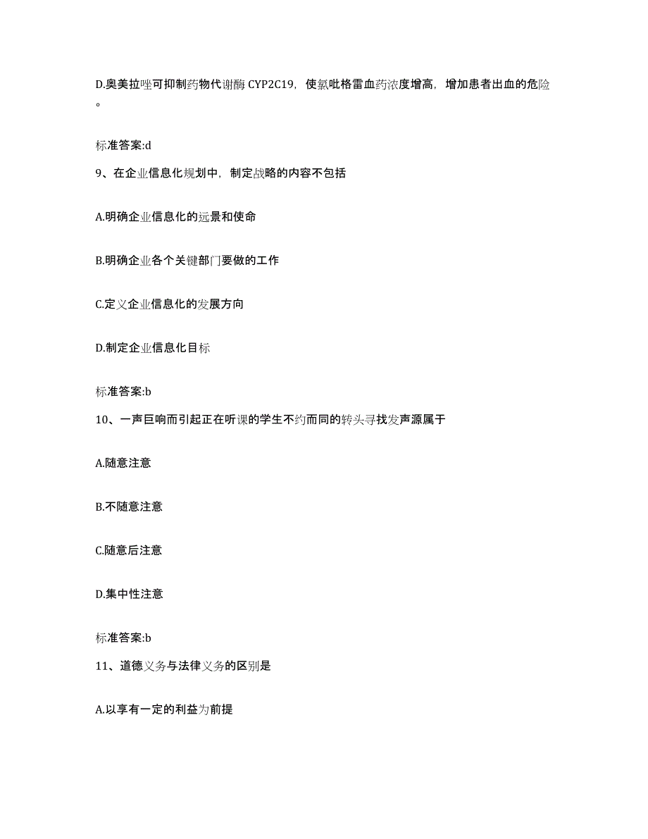 备考2023山东省菏泽市曹县执业药师继续教育考试强化训练试卷B卷附答案_第4页