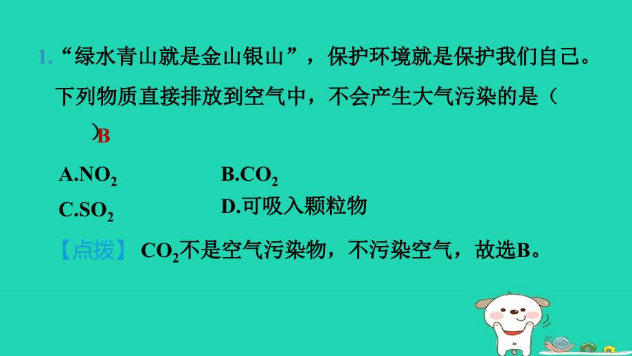 2024八年级科学下册第3章空气与生命3.8空气污染与保护习题课件新版浙教版_第3页