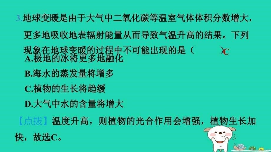 2024八年级科学下册第3章空气与生命3.8空气污染与保护习题课件新版浙教版_第5页