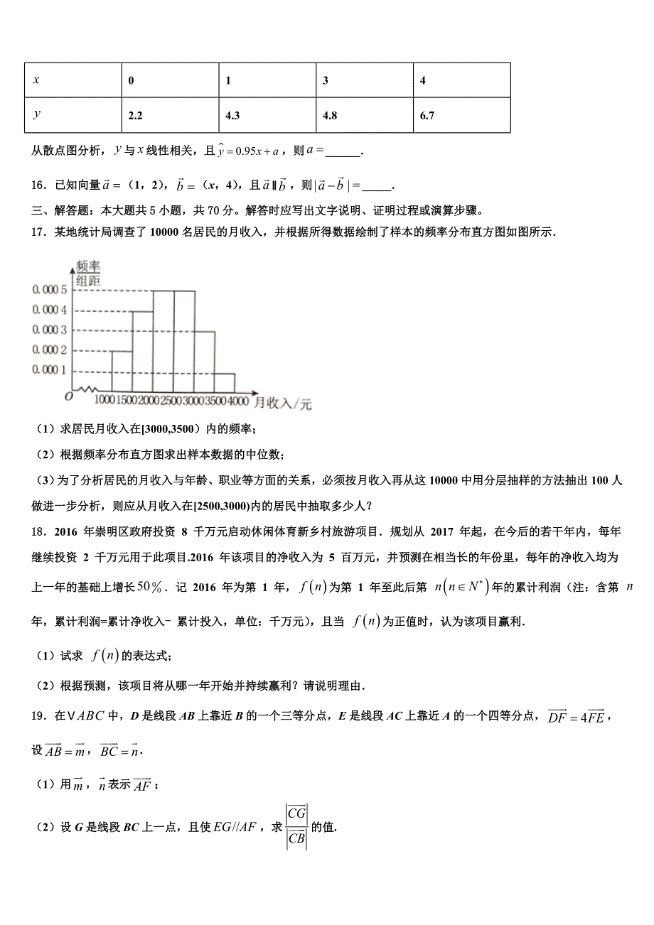 江西省上饶县第二中学2024年高一下数学期末联考模拟试题含解析_第3页