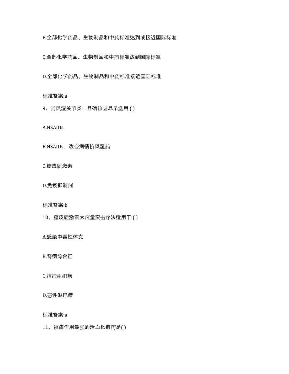 备考2023四川省成都市双流县执业药师继续教育考试真题练习试卷B卷附答案_第4页