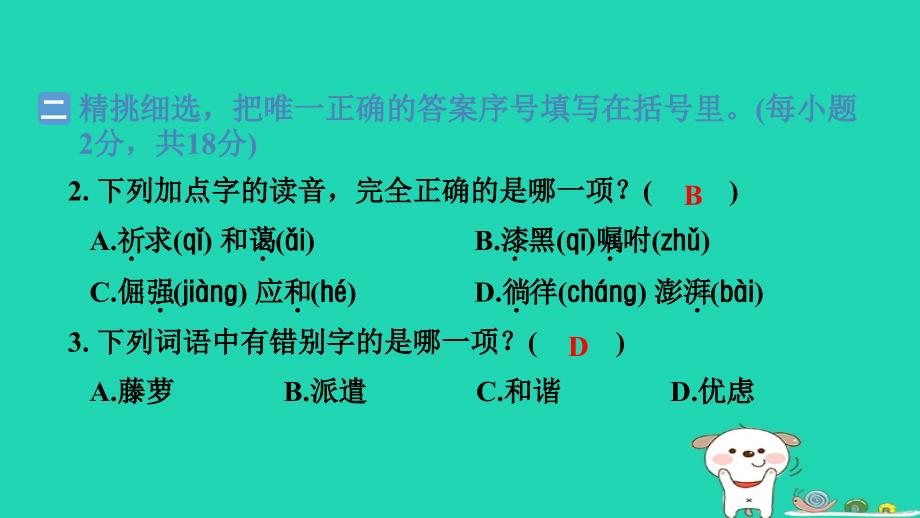 福建省漳州市2024四年级语文下学期期末质量监测课件新人教版_第3页