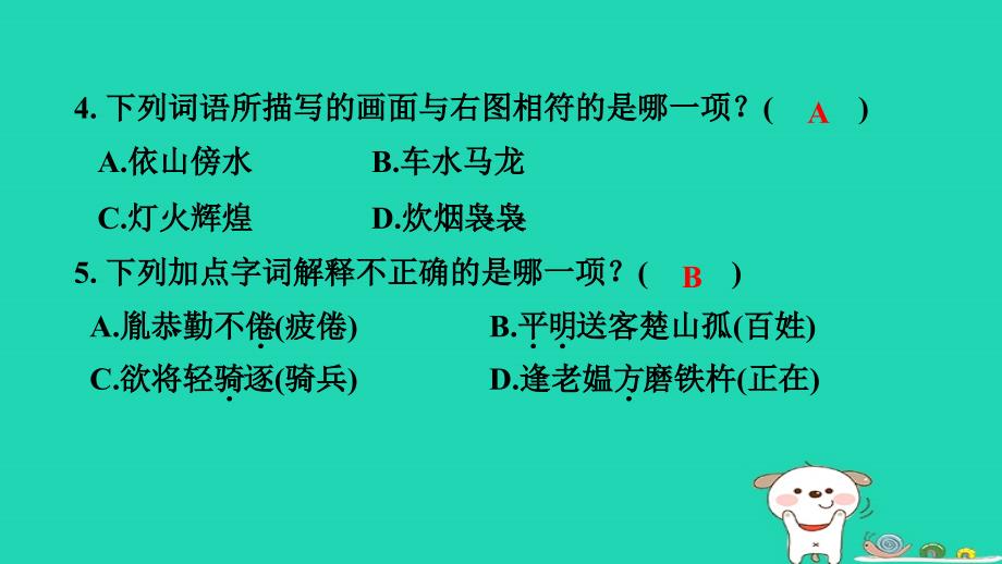 福建省漳州市2024四年级语文下学期期末质量监测课件新人教版_第4页